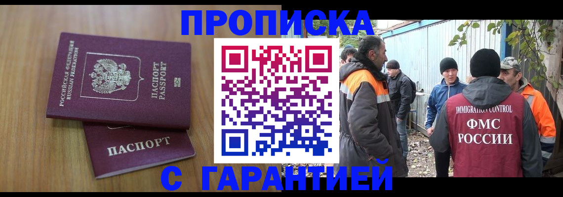 временная регистрация в квартире в Волоколамске